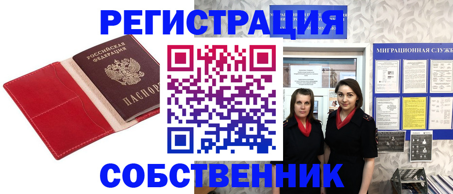 прописка законно в Марксе