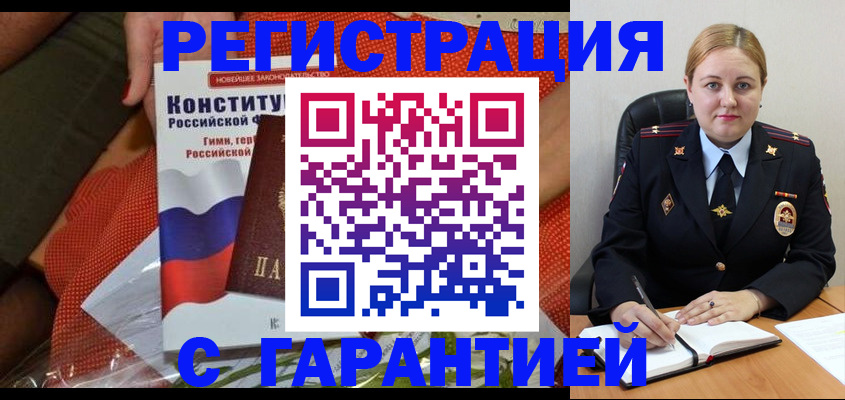 временная регистрация надежно в Марксе