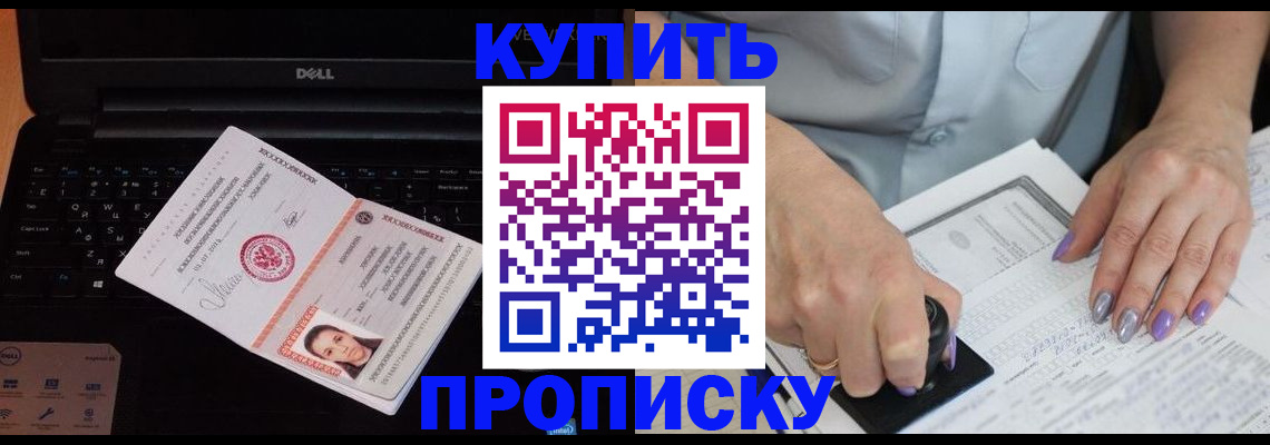 временная прописка в Марксе