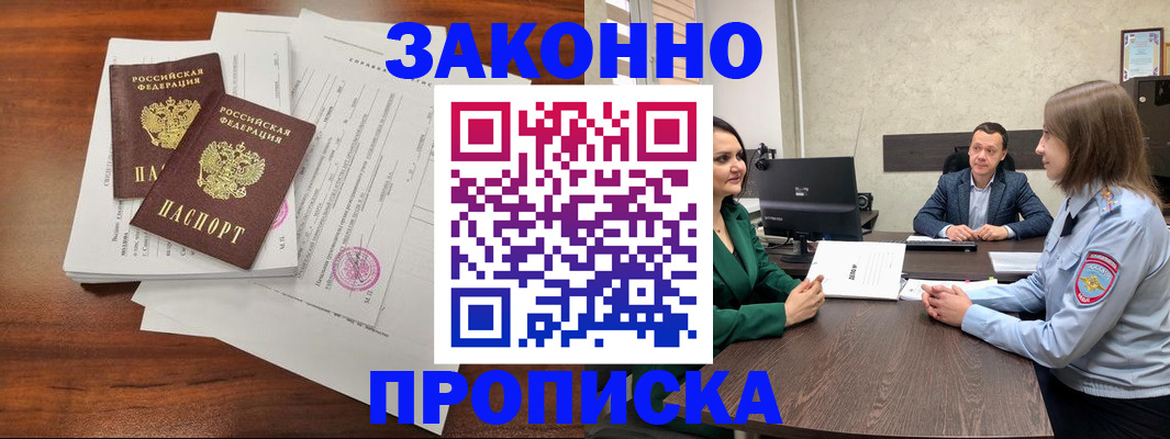 прописка регистрация в Марксе